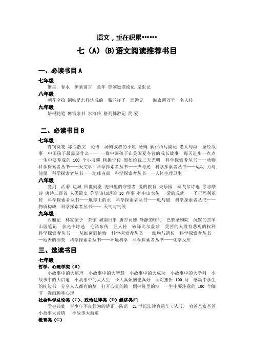 七年级学生阅读推荐书目