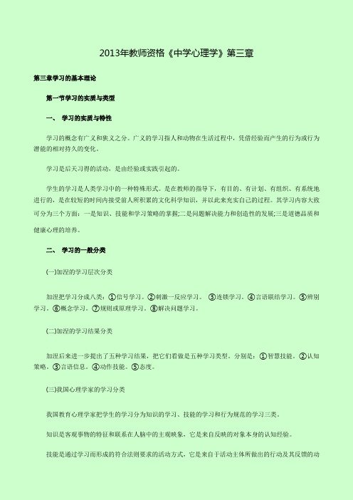 2013年教师资格《中学心理学》第三章考试复习大纲