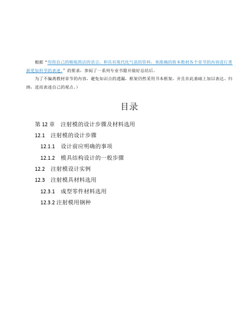 注射模的设计步骤及材料选用