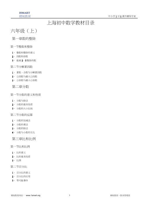 上海初中数学教材目录.docx