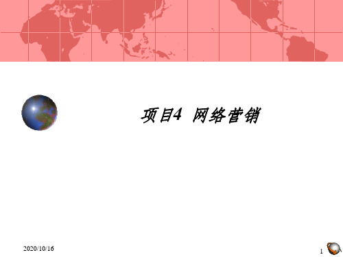 电子商务实务(4)
