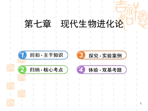 2013届高考一轮生物复习课件：现代生物进化论(人教版).ppt