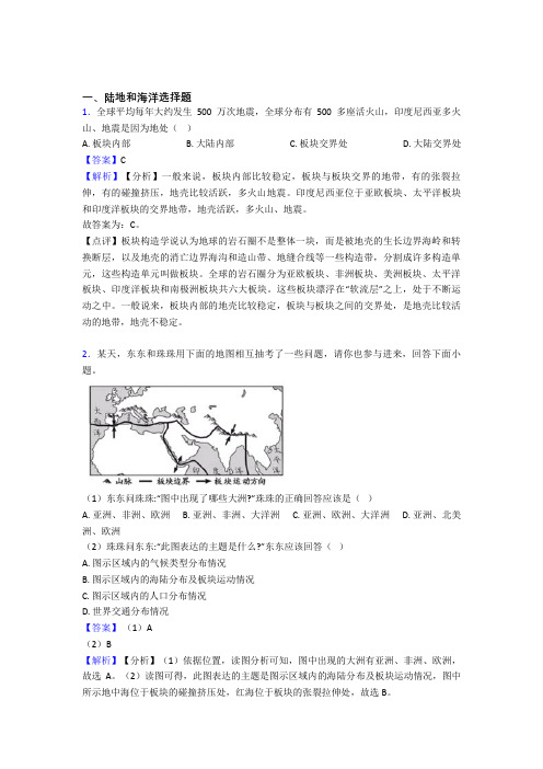 银川市初中地理陆地和海洋专题练习及答案