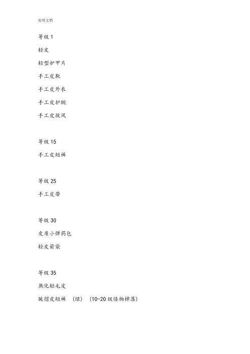 怀旧60级制皮图纸出处
