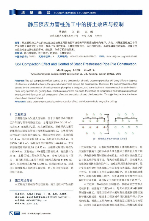 静压预应力管桩施工中的挤土效应与控制
