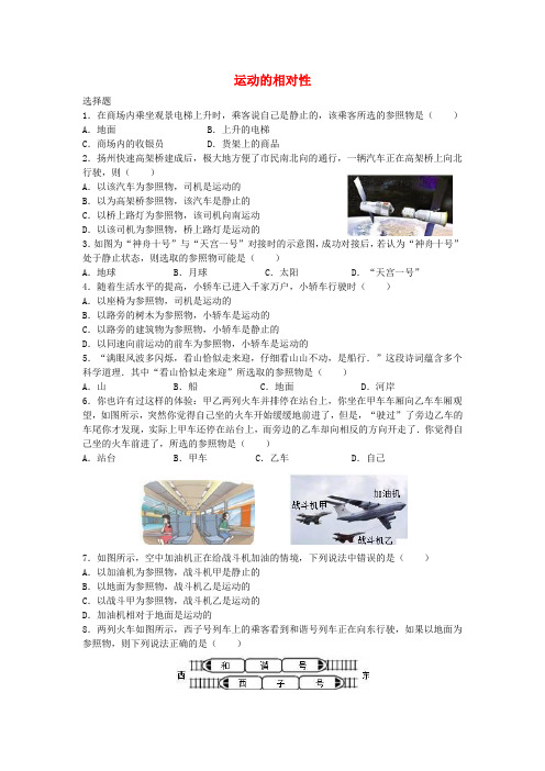江苏省高邮市2017-2018学年八年级物理上册 5.4《运动的相对性》同步测试 (新版)苏科版