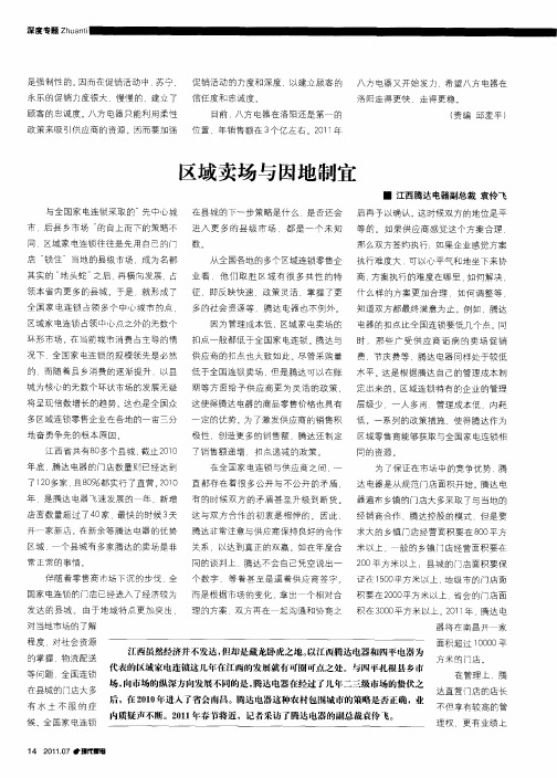 区域卖场与因地制宜