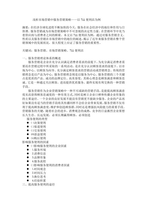 浅析市场营销中服务营销策