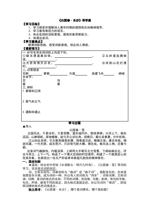 《沁园春-长沙》导学案