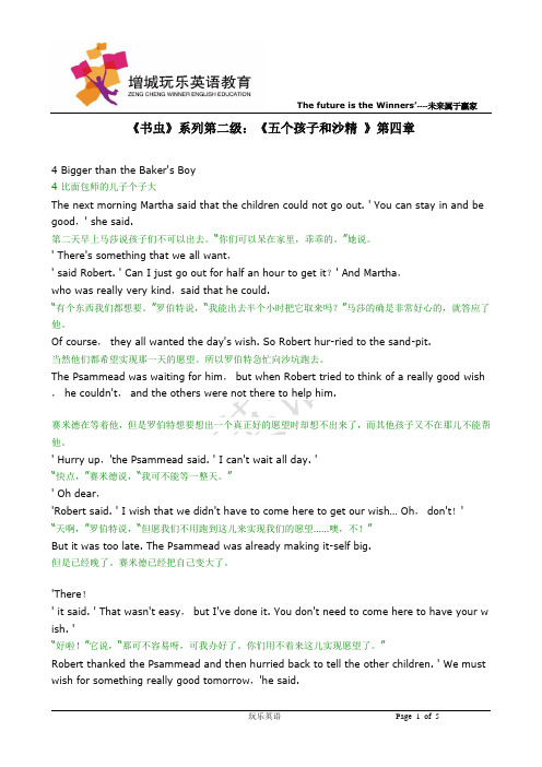 《书虫》系列第二级：《五个孩子和沙精 》第四章