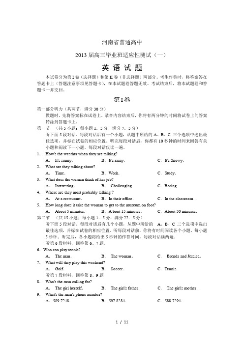 河南省2013届高三高考适应性考试(一)英语试题-Word版含答案