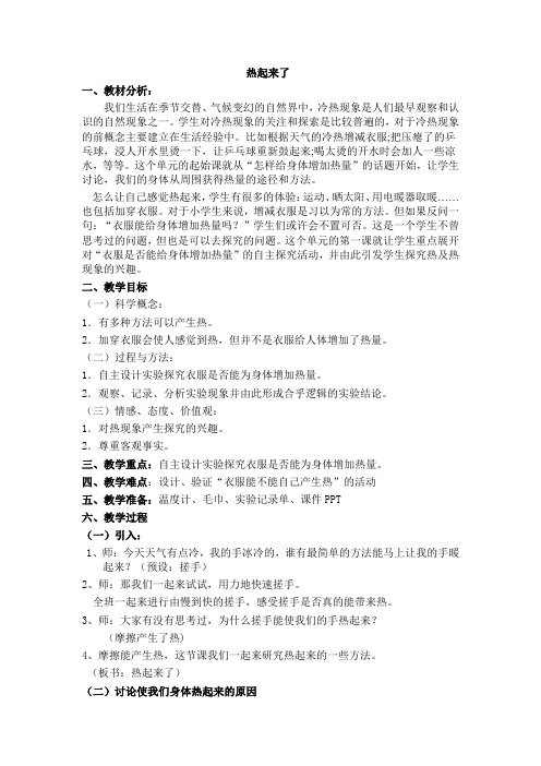 《热起来了》教案