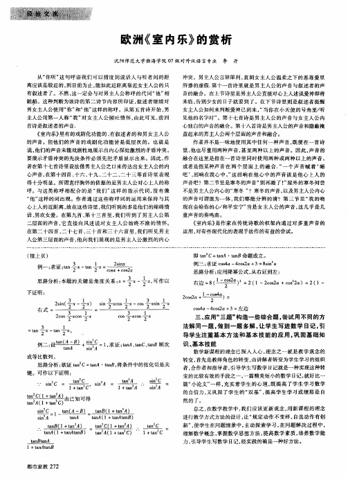欧洲《室内乐》的赏析