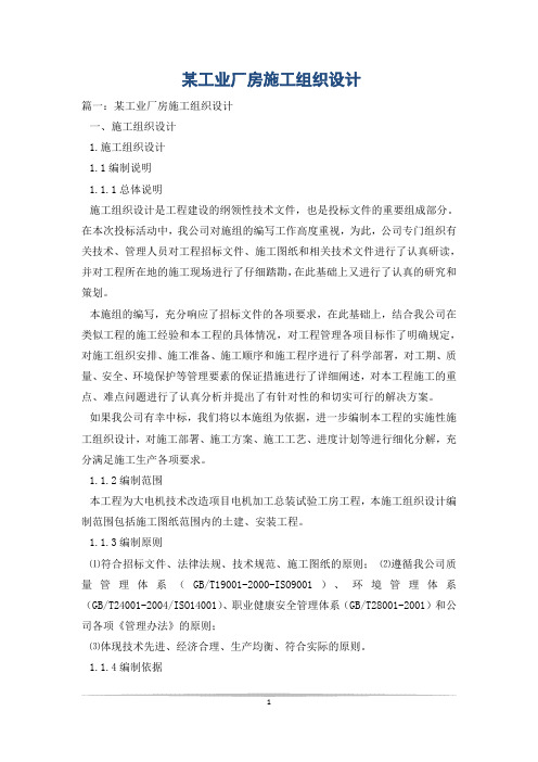 某工业厂房施工组织设计_0