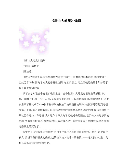 《唐山大地震》钱钢