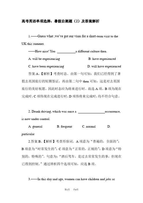 高考英语暑假单项选择复习题2