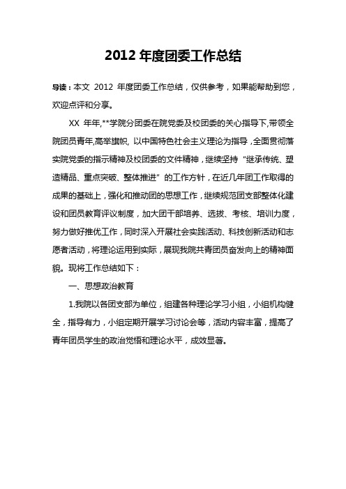 2012年度团委工作总结