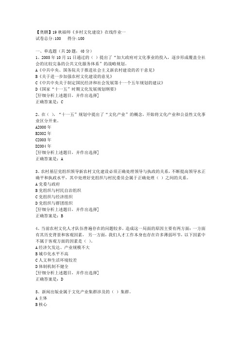 19秋福师《乡村文化建设》在线作业一[4]答案
