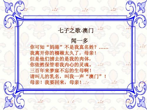 第12课.香港和澳门的回归课件