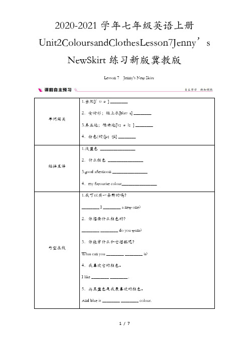 2020-2021学年七年级英语上册Unit2ColoursandClothesLesson7Jen