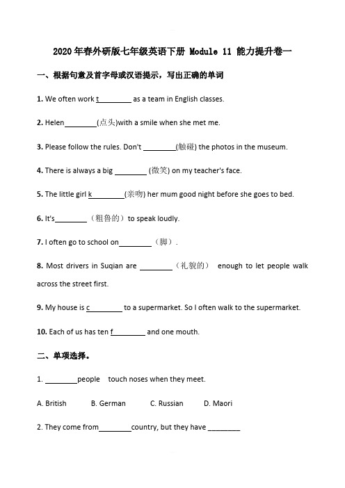 2020年春外研版七年级英语下册 Module 11 能力提升卷一(含答案)