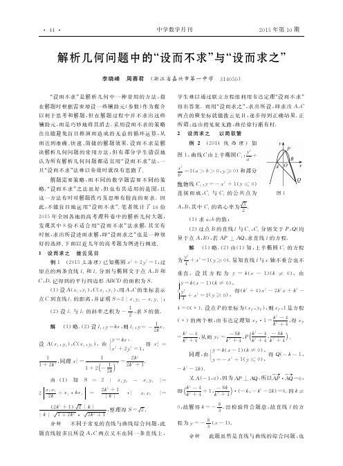 解析几何问题中的“设而不求”与“设而求之”