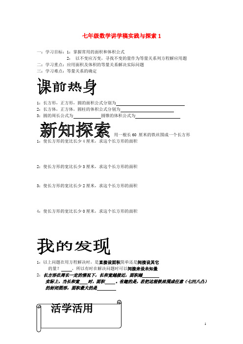 七年级数学下册 第六章实践与探索学案(无答案)华东师大版