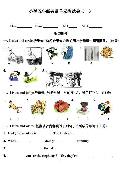人教版五年级英语下册(三年级起点)第五单元测试卷(5套)