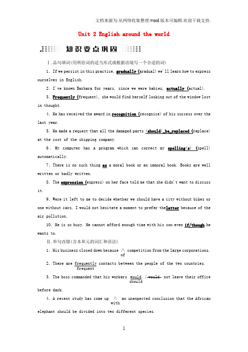 全国卷经典试题：2020版高考英语大一轮复习Unit2Englisharoundtheworld知识