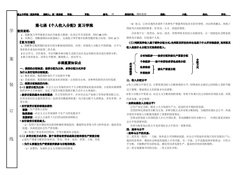 经济生活第七课复习学案