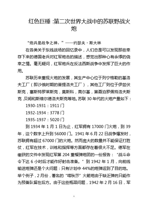 红色巨棰：第二次世界大战中的苏联野战火炮