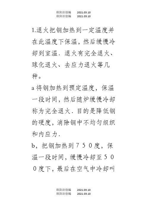 正火、退火、回火、淬火的区别