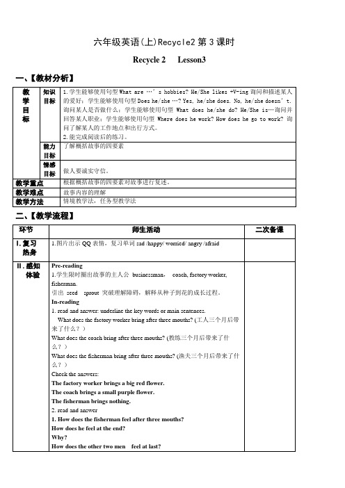 六年级上册英语-Recycle2 第3课时【教案】 