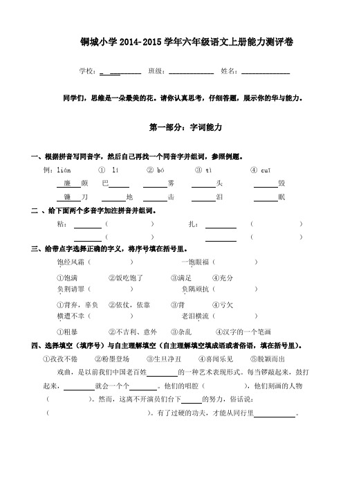 六年级语文上册期末能力测评卷及答案