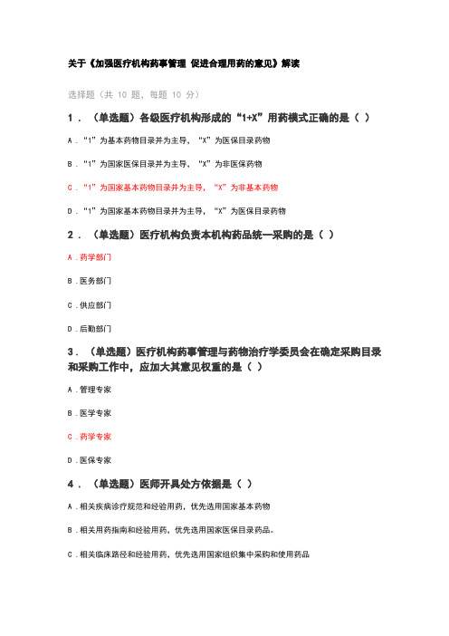 2020药师协会执业药师继续教育答案