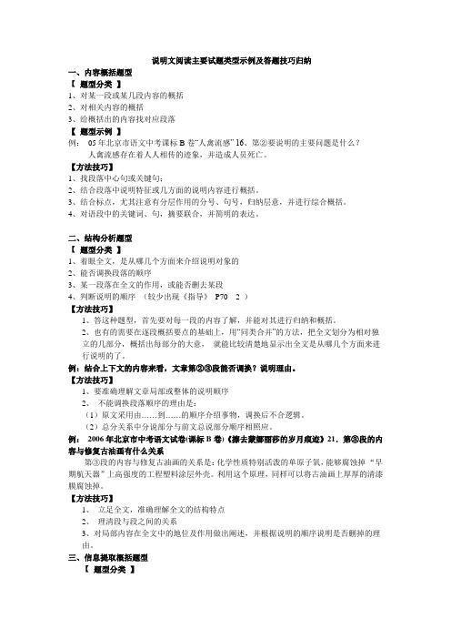 说明文阅读主要试题类型示例及答题技巧归纳