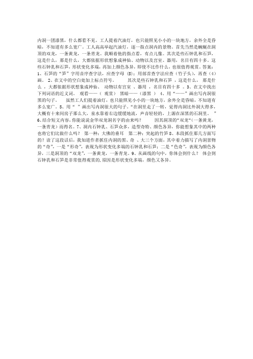 记金华的双龙洞阅读训练及答案