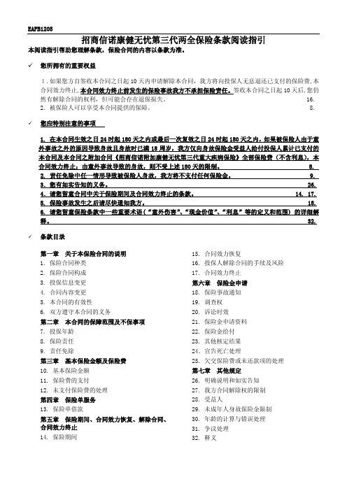 招商信诺康健无忧第三代两全保险条款阅读指引