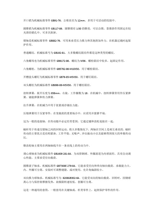 机械制图零件标准