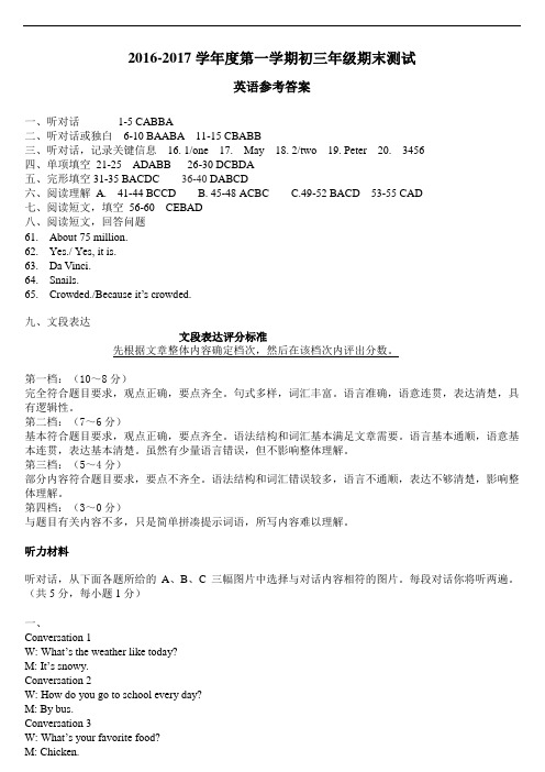 【初中英语】北京市怀柔区2017届九年级上学期期末考试英语试题(含听力) 人教版1
