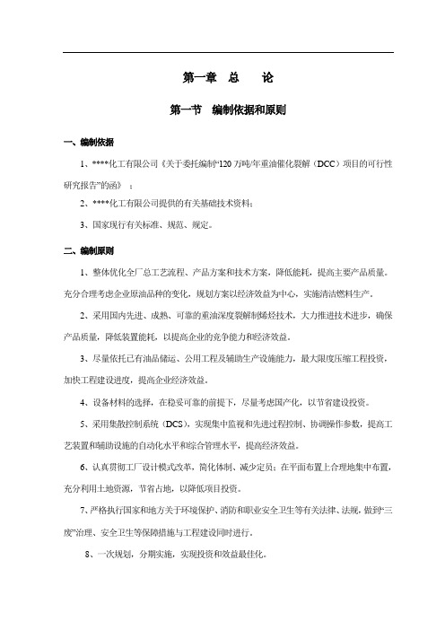 万吨重油催化项目可行性研究报告