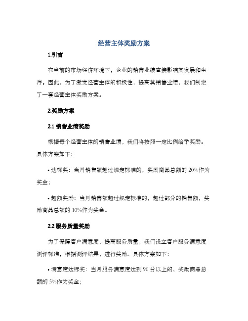 经营主体奖励方案
