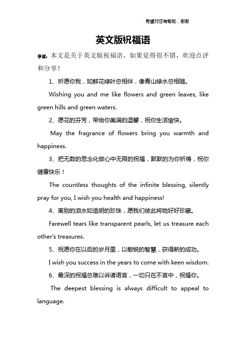 英文版祝福语