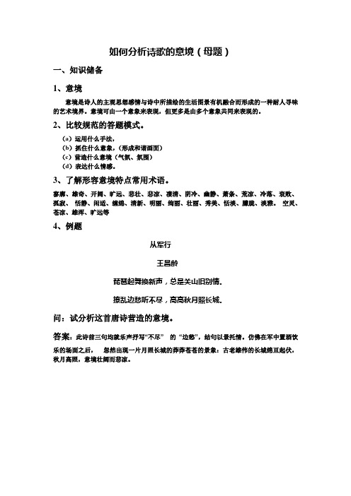 如何分析诗歌的意境(母题)