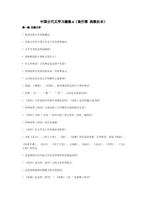 中国古代文学习题集A