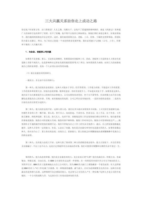 2019年三大共赢关系助你走上成功之路.doc
