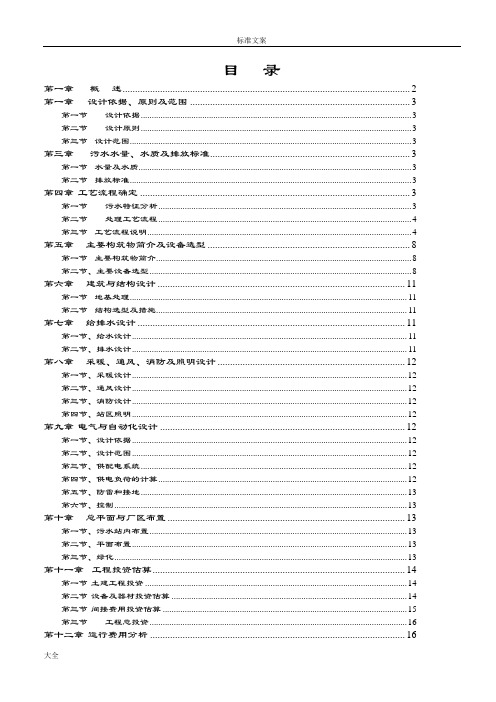 300吨养猪场废水处理方案设计