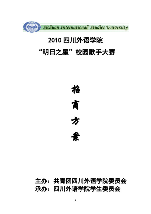 2010“明日之星”策划最新