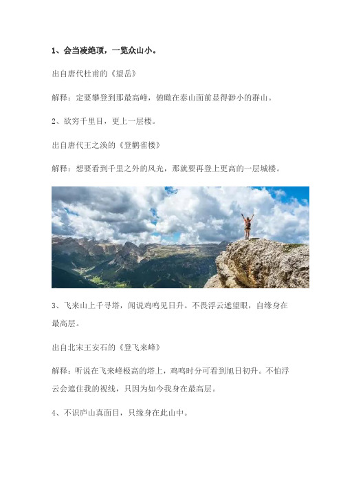 站得高才能看得远的诗句