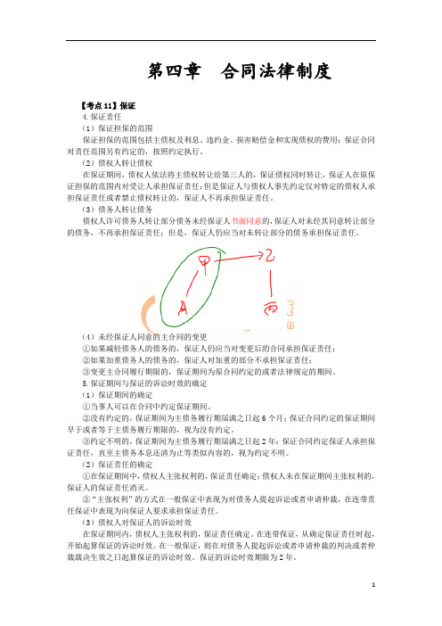 13注会经济法·黄洁洵强化班·【013】第十三讲
